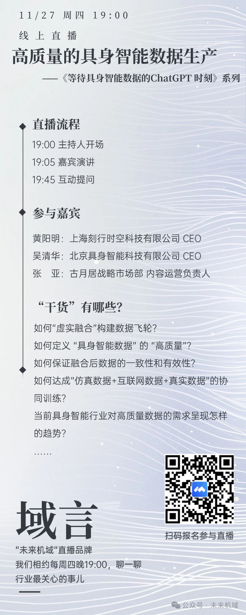直播预告｜高质量具身智能数据的生产