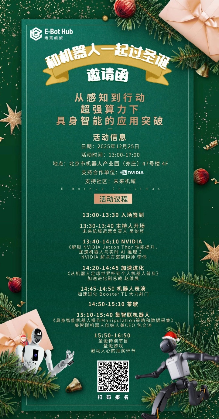 企业面对面 | 学玩咖不能错过的、机器人超多的圣诞技术沙龙！